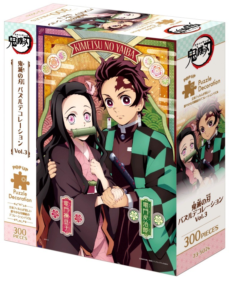 Demon Slayer 300 piece 'Pop Up' Jigsaw Puzzle - Volume 3